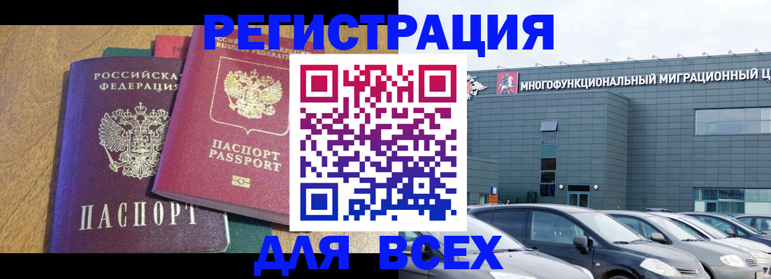 прописка законно в Донецке