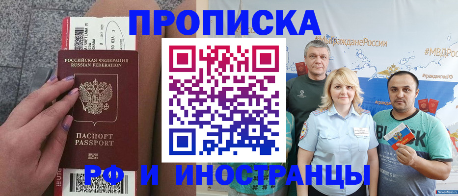 временная регистрация для школы в Донецке