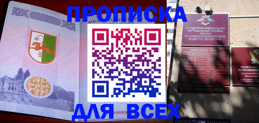 прописка регистрация в Донецке