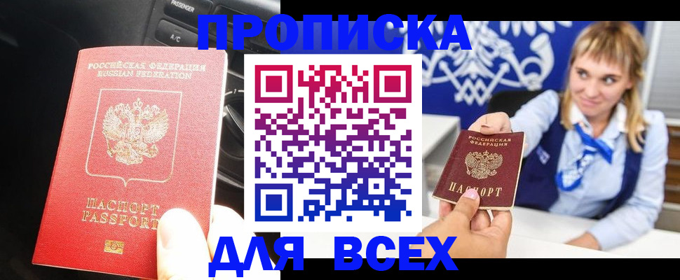 прописка штамп в Донецке