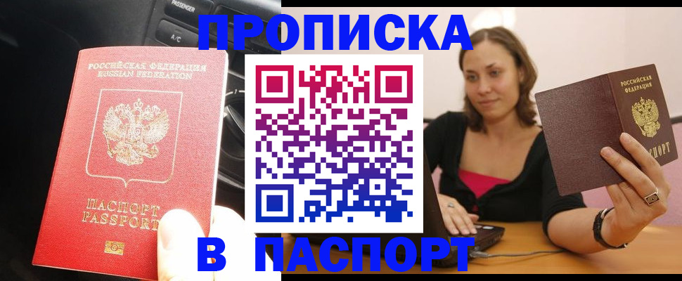 временная регистрация в Донецке