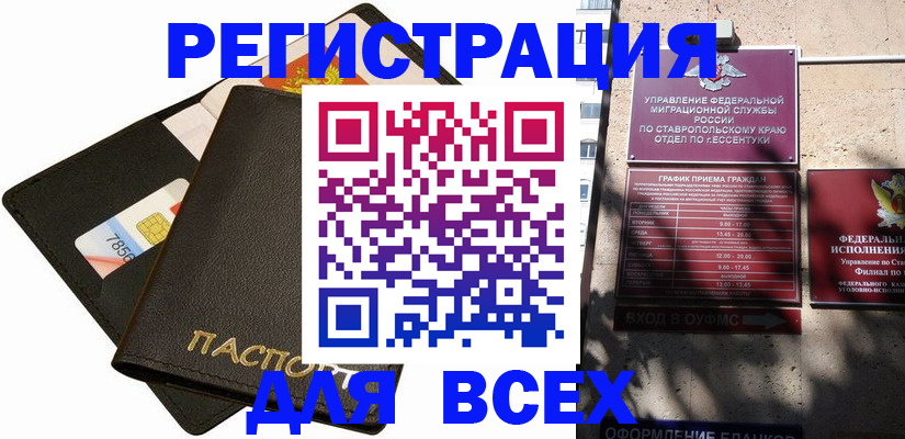 временная регистрация 2025 в Донецке