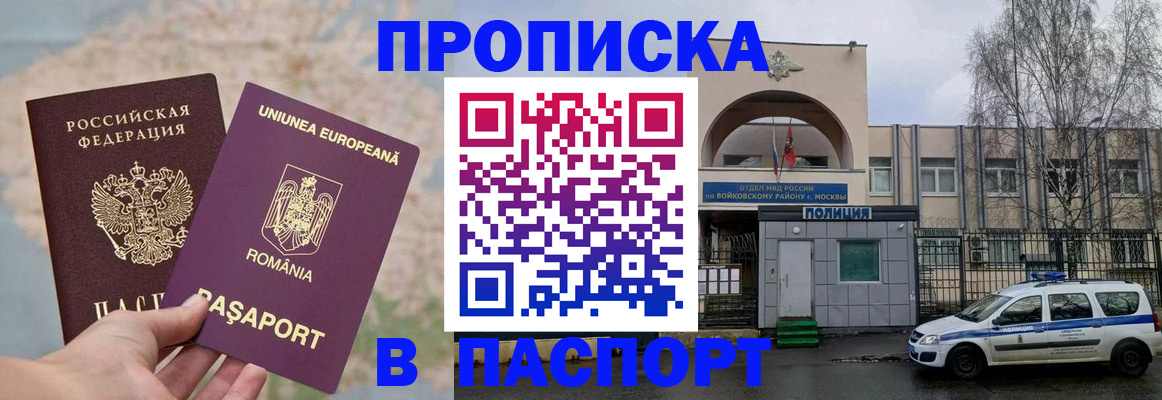 временная регистрация в Донецке