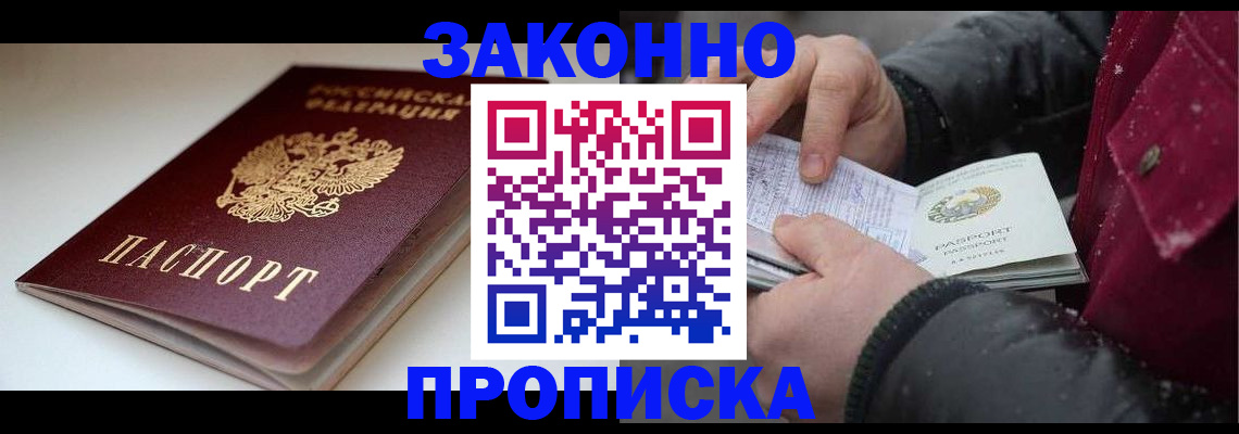 прописка для кредита в Донецке